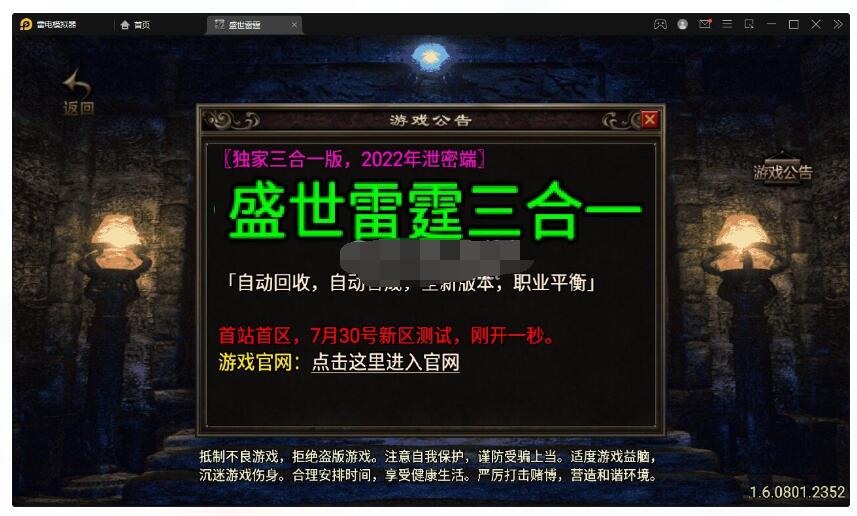 【盛世雷霆三合一白猪版】最新整理Win半手工端+转生+多大陆+官职+充值后台