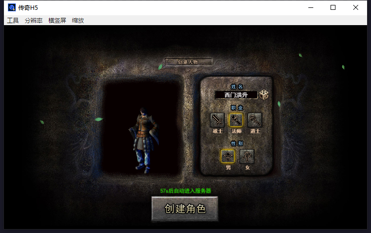 回合制传奇DEMO传奇H5 回合制手游 h5 linux 手工端
