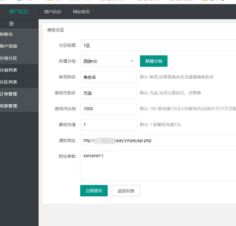 西游H5-内充对接教程-内充对接支付平台+文件+教程