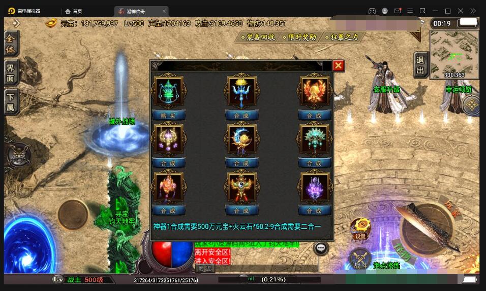 战神引擎传奇手游【潘神传奇单职业七大陆】最新整理Win半手工服务端+GM授权后台+安卓苹果双端