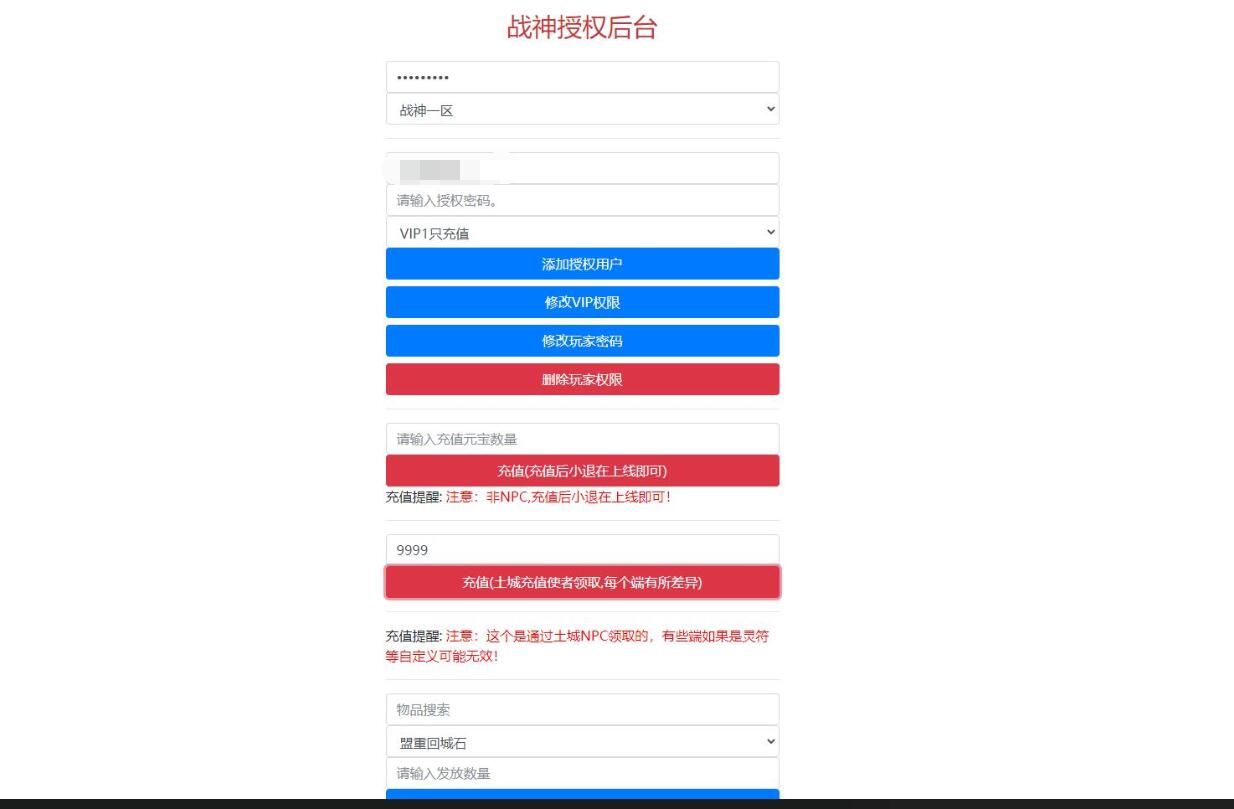 战神引擎传奇手游【潘神传奇单职业七大陆】最新整理Win半手工服务端+GM授权后台+安卓苹果双端