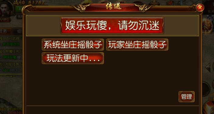 白日门添加摇骰子