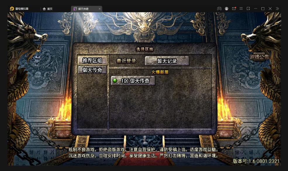 战神引擎传奇手游【御天传奇二大陆单职业第三季】最新整理Win半手工服务端+GM后台+安卓苹果双端