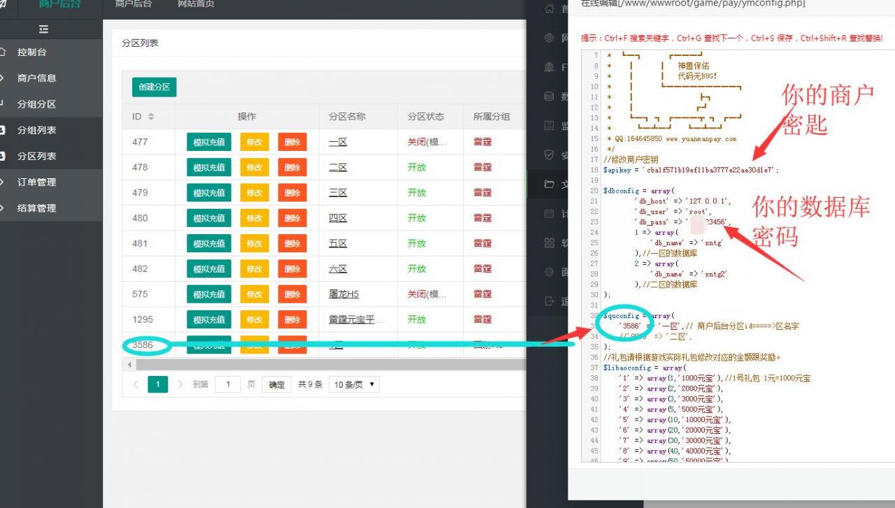 西游H5-内充对接教程-内充对接支付平台+文件+教程
