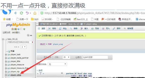 百战沙城H5 数据库修改羽翼满级