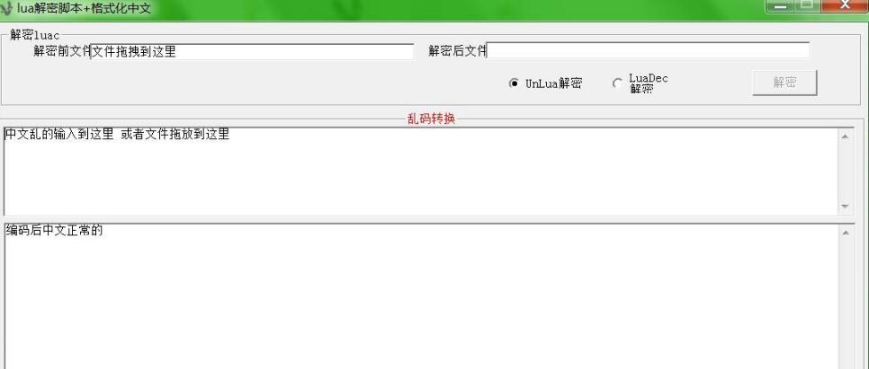 白日门luac加解密工具