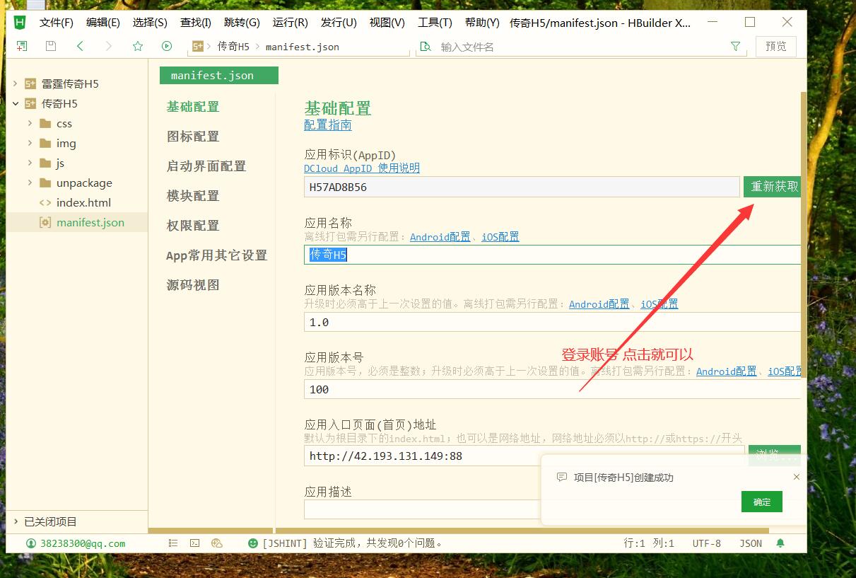 HBuilderX 下载 H5打包app教程 地址打包客户端教程
