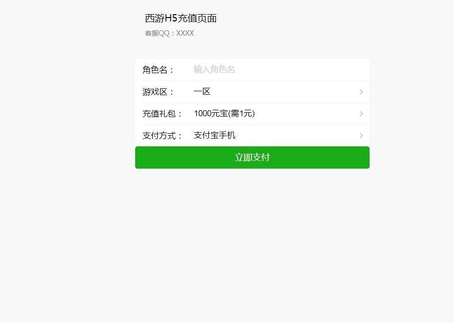 西游H5-内充对接教程-内充对接支付平台+文件+教程