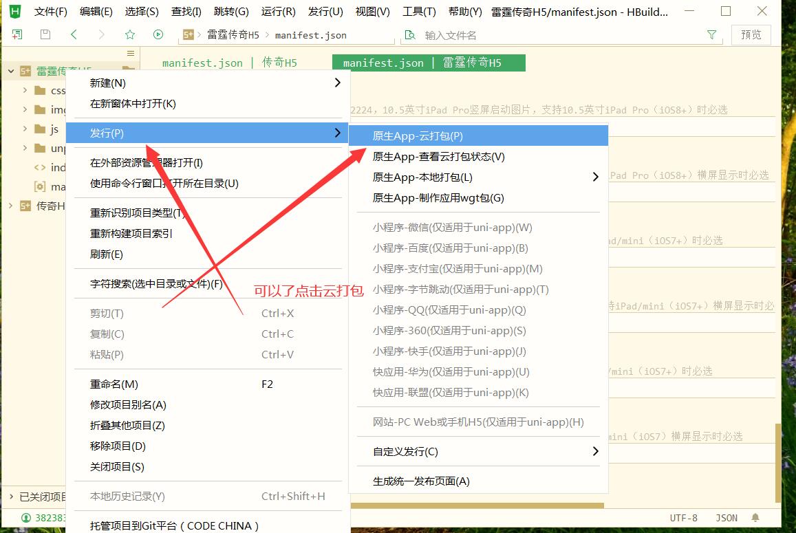 HBuilderX 下载 H5打包app教程 地址打包客户端教程