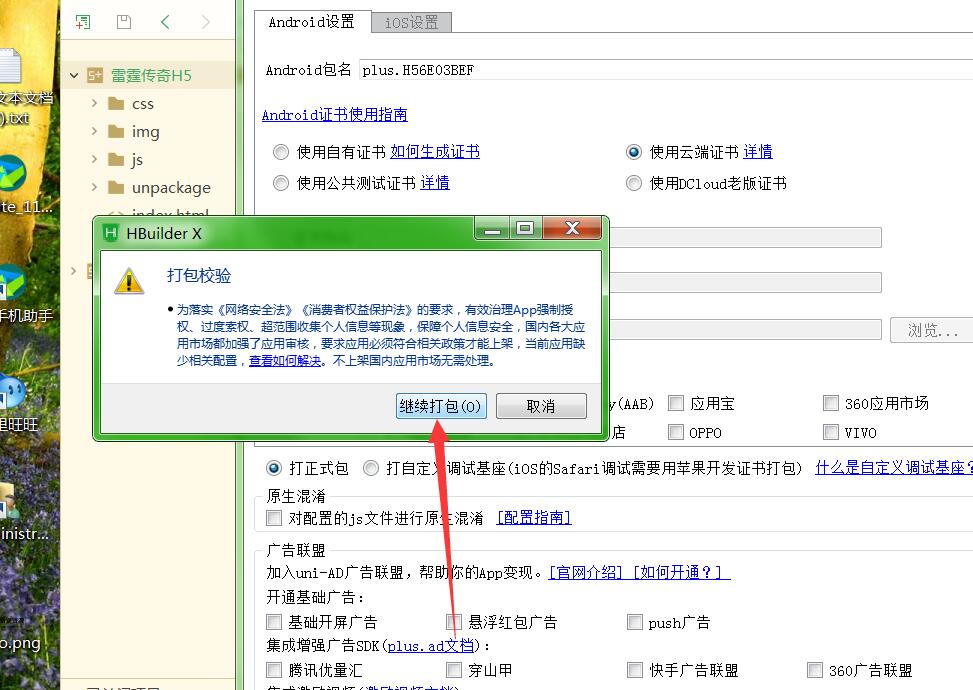 HBuilderX 下载 H5打包app教程 地址打包客户端教程
