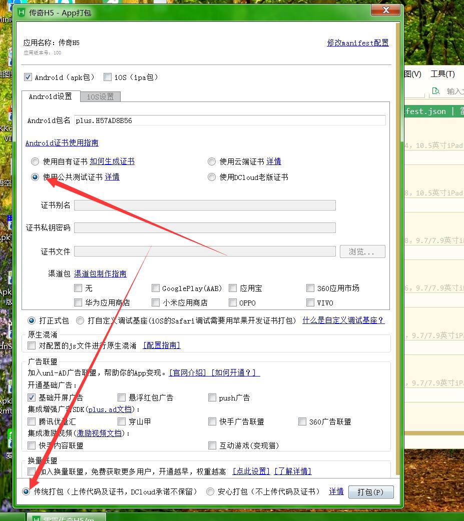 HBuilderX 下载 H5打包app教程 地址打包客户端教程