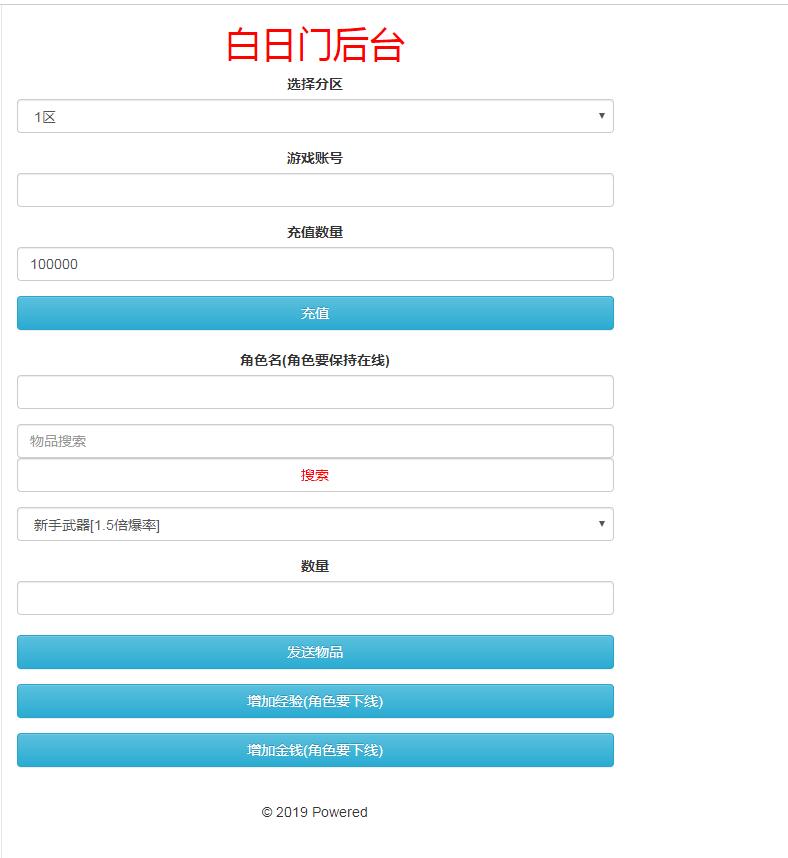 白日门gm后台 授权玩家后台 网页后台