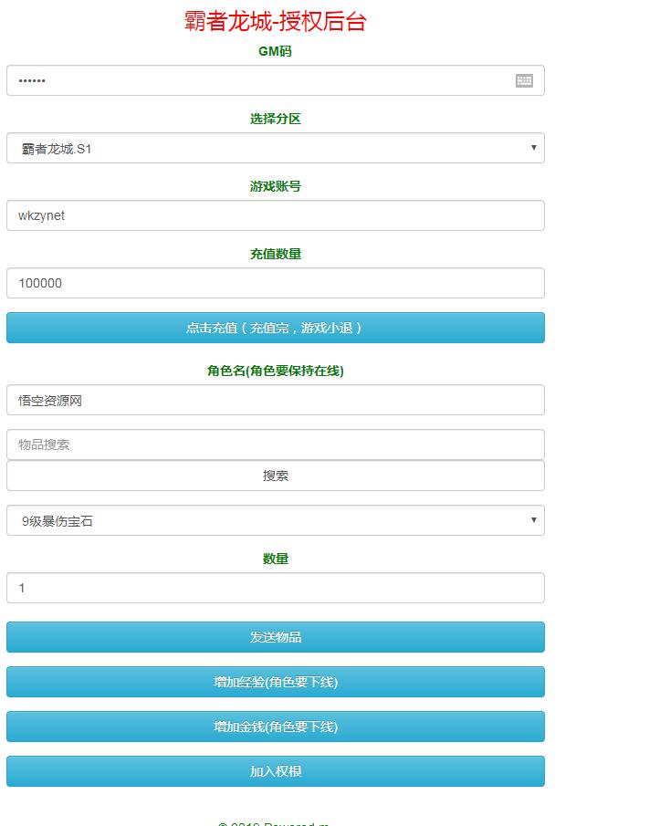 白日门gm后台 授权玩家后台 网页后台