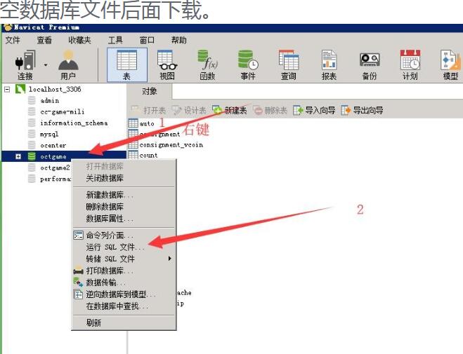 传奇霸业清空数据库教程