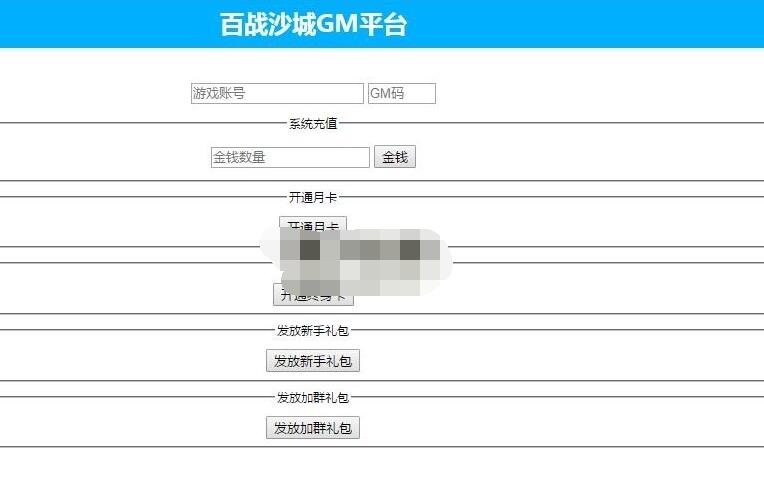 百战沙城H5带搜索邮件授权玩家帐号后台+开月终身卡+加教 ...