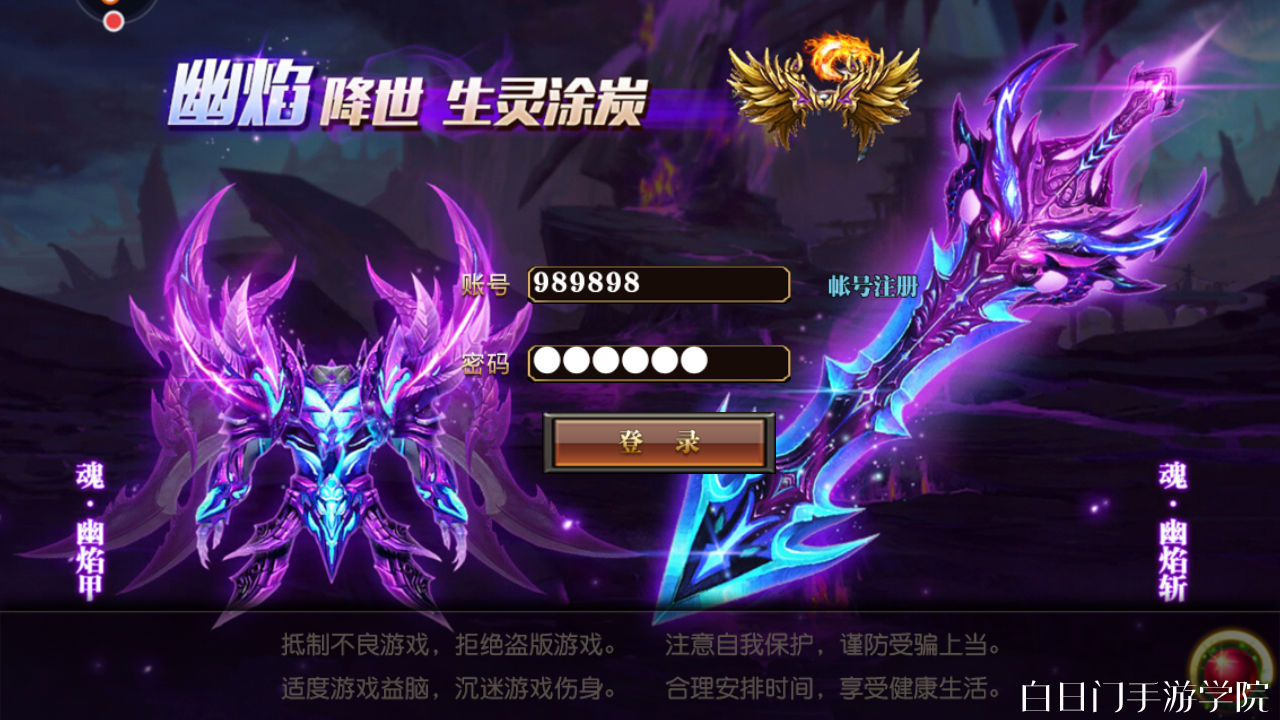 白日门手游传奇轩辕3.0版本+超级攻速+双端+超级后台