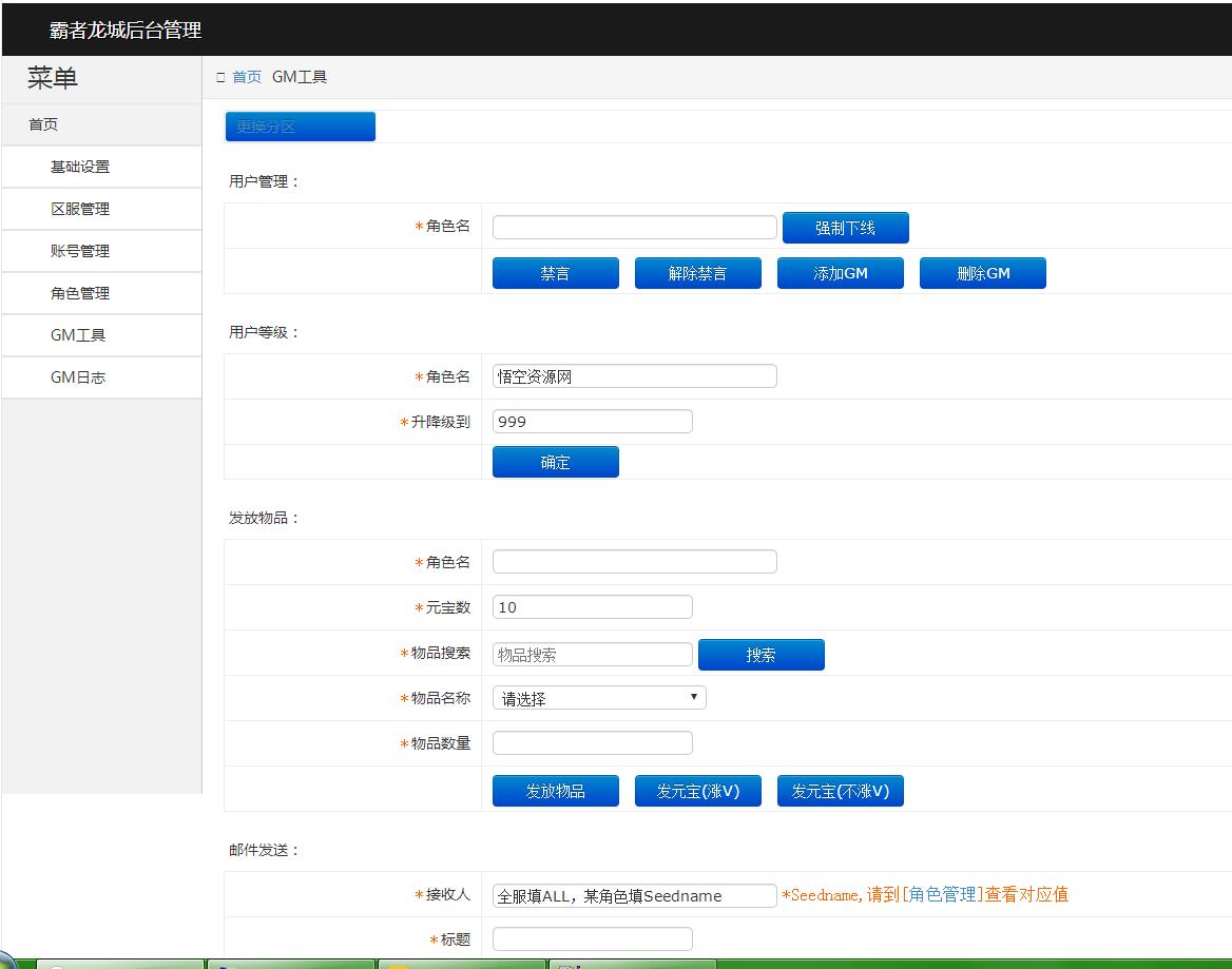 白日门 霸者龙城后台管理 gm工具后台