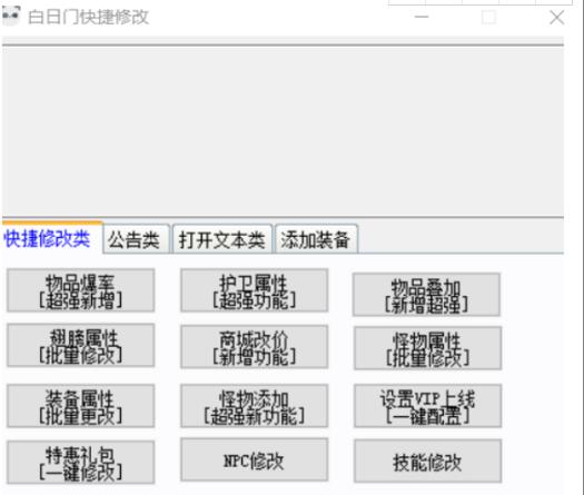 白日门 修改工具破解版