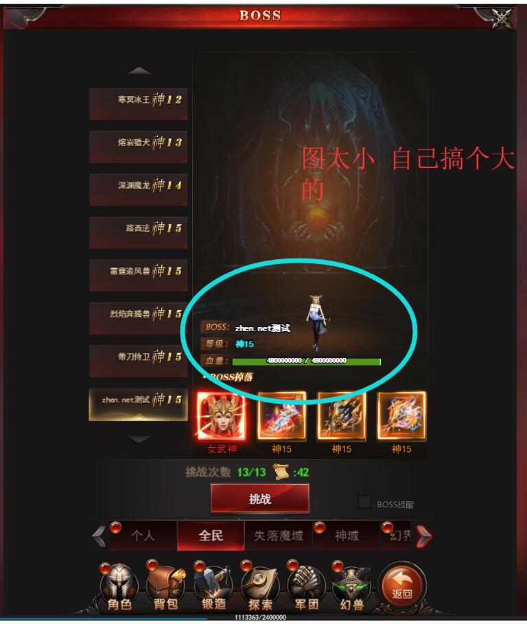 魔域来了H5-添加boss-全民boss 添加教程-boss添加教程
