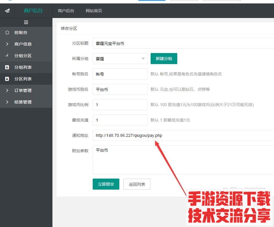 雷霆跨服-新时装-元宝交易平台系统-推广系统-教程教程+平台币内充教程