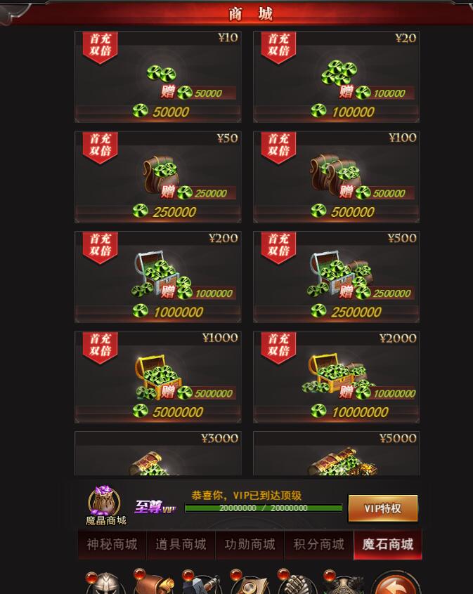 魔域来了H5-充值比例-修改
