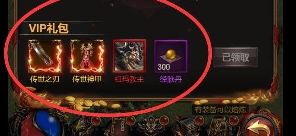 雷霆传奇H5，vip领取物品修改,vip礼包修改