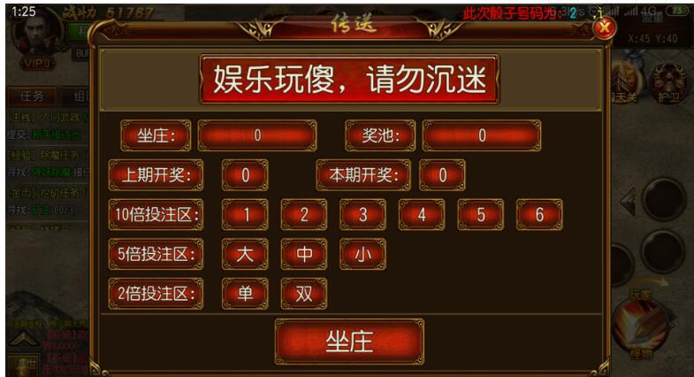白日门添加娱乐摇骰子