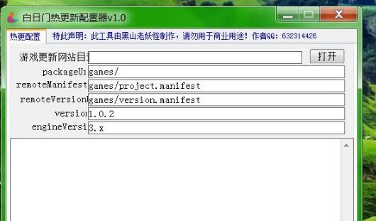 白日门热更新配置器v1.0白日门热更新一键配置
