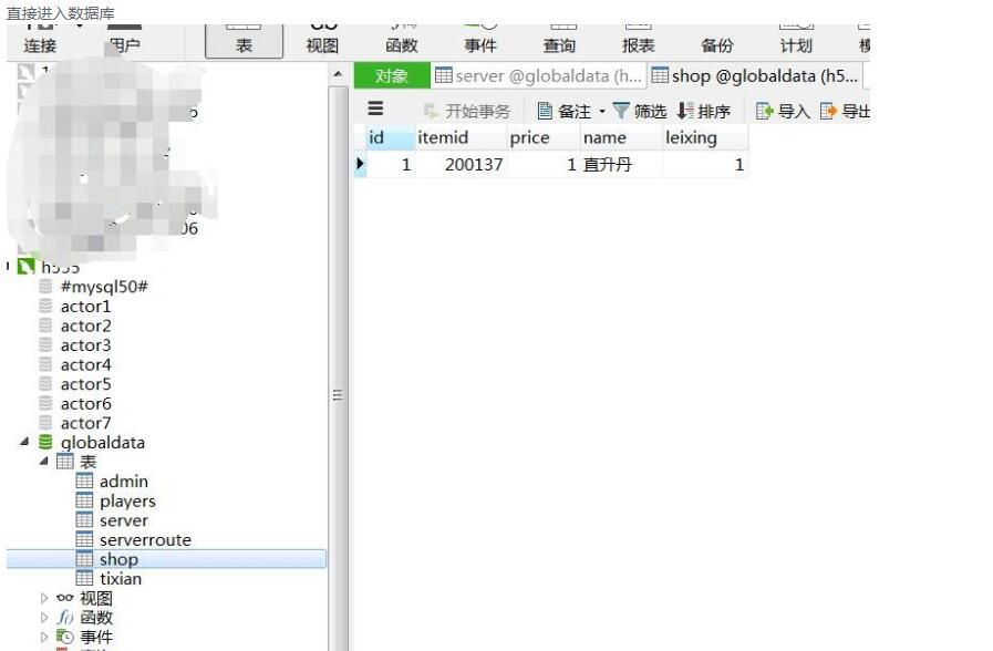 雷霆传奇H5-元宝交易系统-商城售卖-物品添加教程