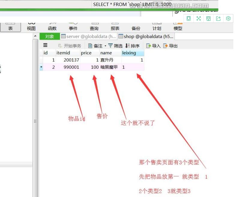 雷霆传奇H5-元宝交易系统-商城售卖-物品添加教程