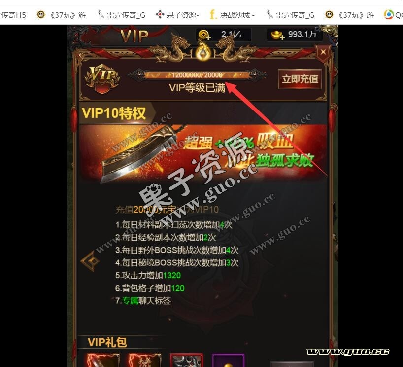 雷霆传奇H5 充值涨vip比例修改,前后端修改,