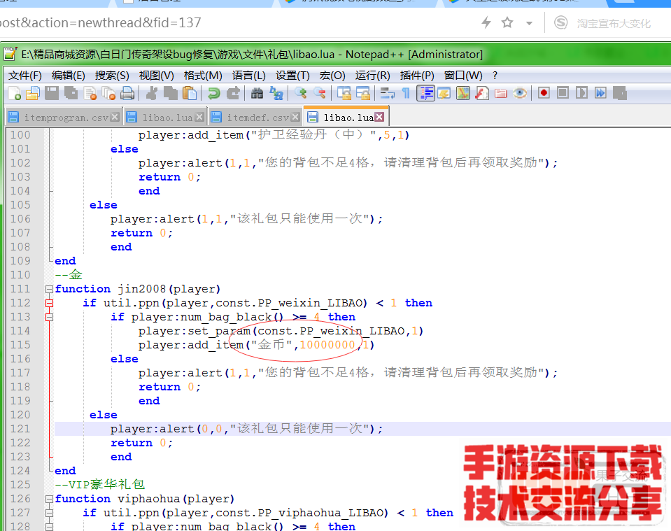 白日门,添加不绑定金条教程+添加礼包教程