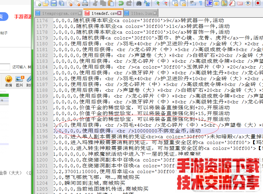 白日门,添加不绑定金条教程+添加礼包教程