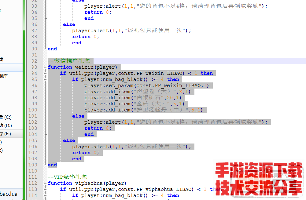 白日门,添加不绑定金条教程+添加礼包教程
