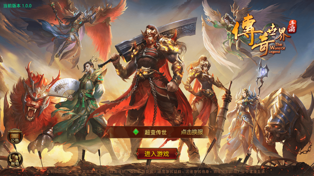 传世手游之魔域传世 源码以及搭建教程