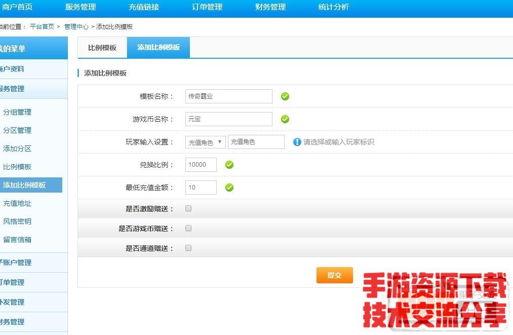 白日门配置支付平台内充教程