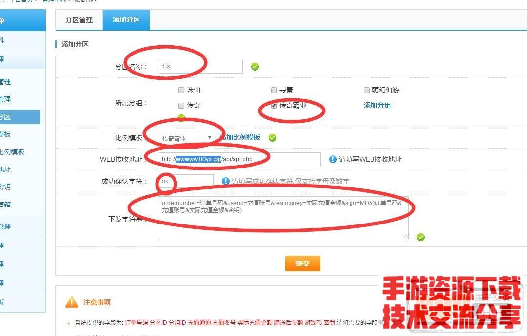 白日门配置支付平台内充教程