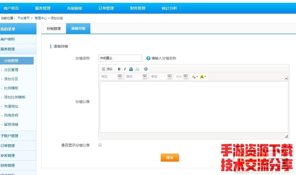 白日门配置支付平台内充教程