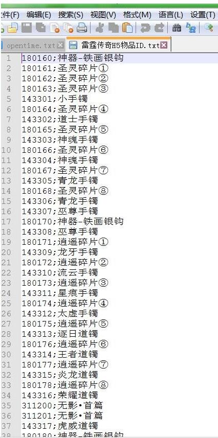 雷霆传奇H5物品ID-雷霆传奇H5物品ID-雷霆传奇H5物品ID