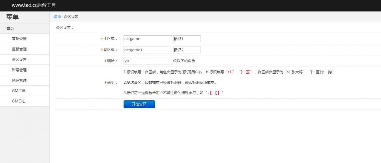 白日门传奇-多功能网页超级GM后台-改公告-合区-系统公告-开攻城战-等等