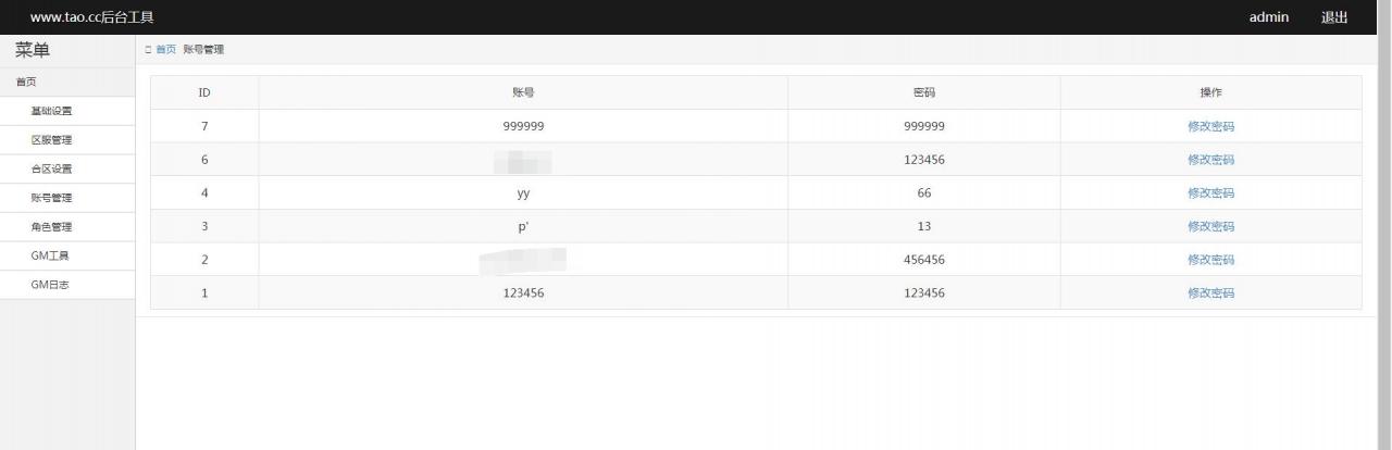 白日门传奇-多功能网页超级GM后台-改公告-合区-系统公告-开攻城战-等等