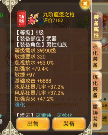 【技术贴】真玩首发。逍遥西游-添加自制武器，装备方法。