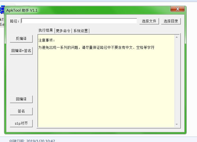 ApkToolAid助手-安卓apk客户端反编译工具-签名工具-编译工具