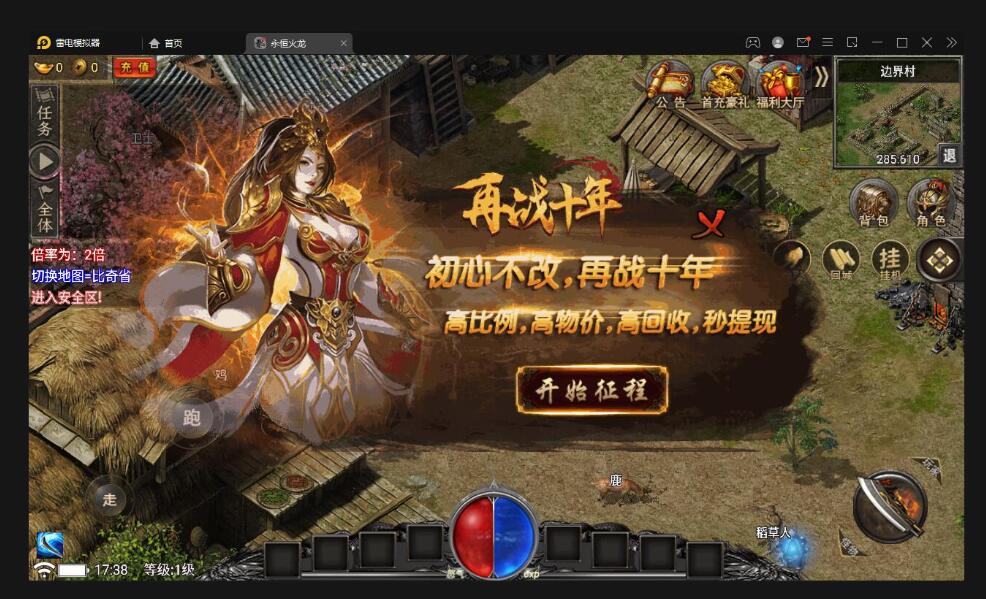 战神引擎传奇手游【永恒火龙三职业免受权版】最新整理Win半手工服务端+充值后台