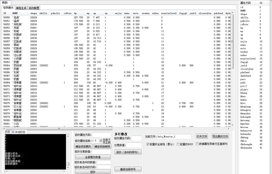 逍遥西游怪物属性批量修改工具通杀版