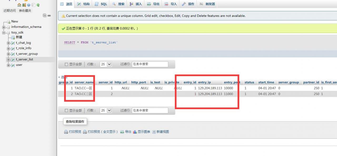 天使圣域手工端详情外网架设教程-图文架设教程
