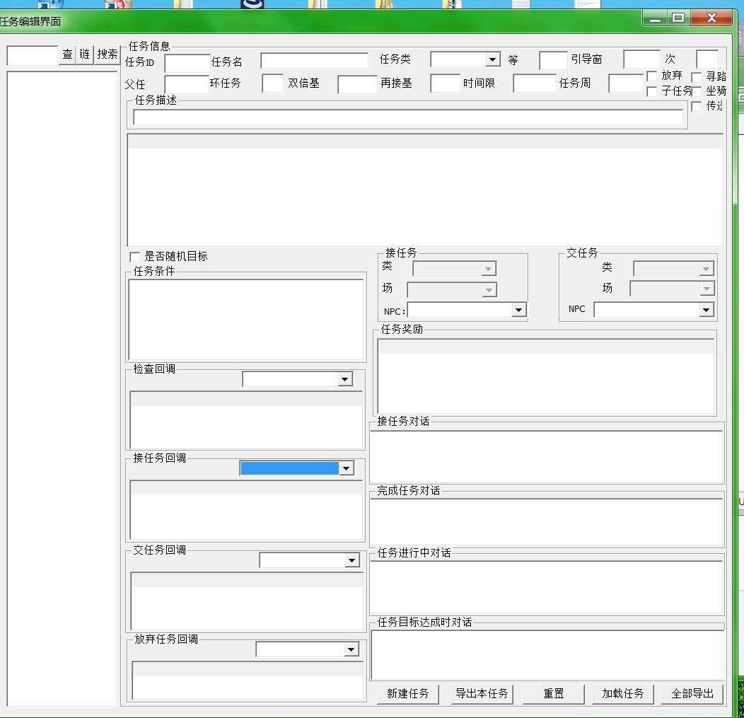 幽冥传奇【任务-技能-场景编辑器】