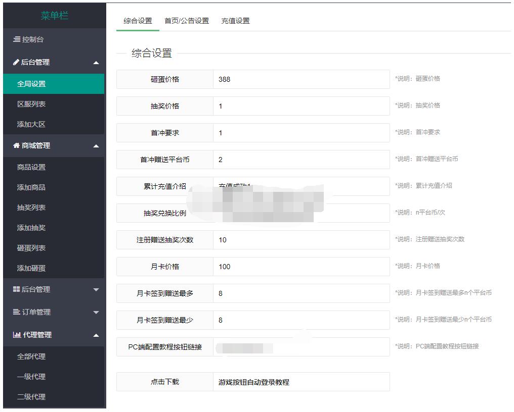 强大的梦幻代理后台系统，花钱找人破解的某猫代理系统