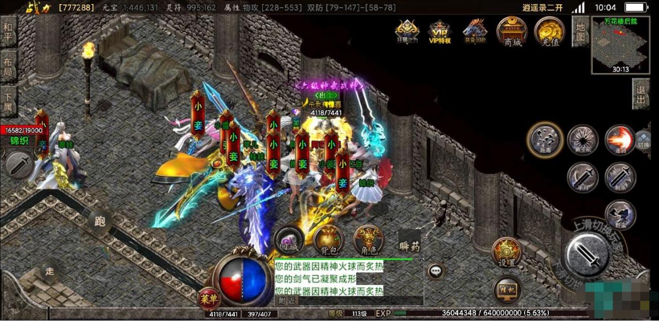 【逍遥录修复】战神引擎 时装+转生+龙魂绕体+万楼+修仙界