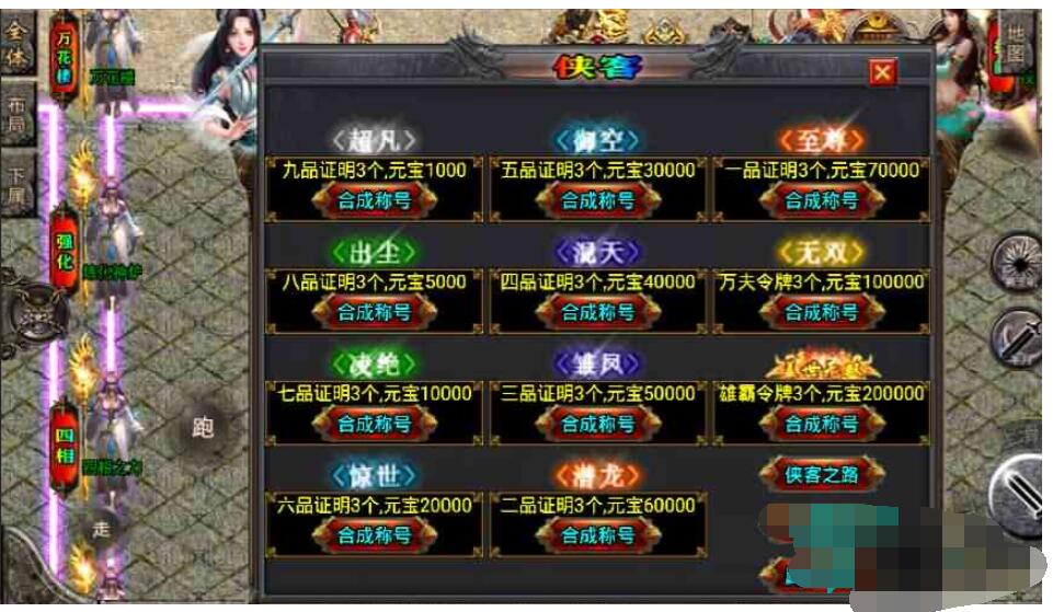 【逍遥录修复】战神引擎 时装+转生+龙魂绕体+万楼+修仙界